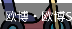 欧博